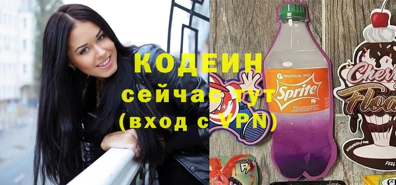 Кодеин Purple Drank Богучар